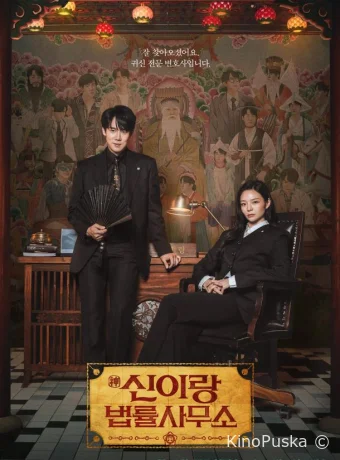 Адвокат призраков / Юридическая фирма Син И Рана (сериал, 2026) 1 сезон смотреть онлайн на Лордфильм